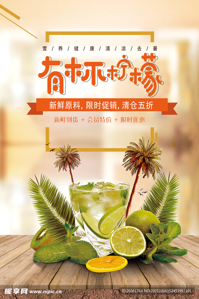 有檸不將就的清爽飲品