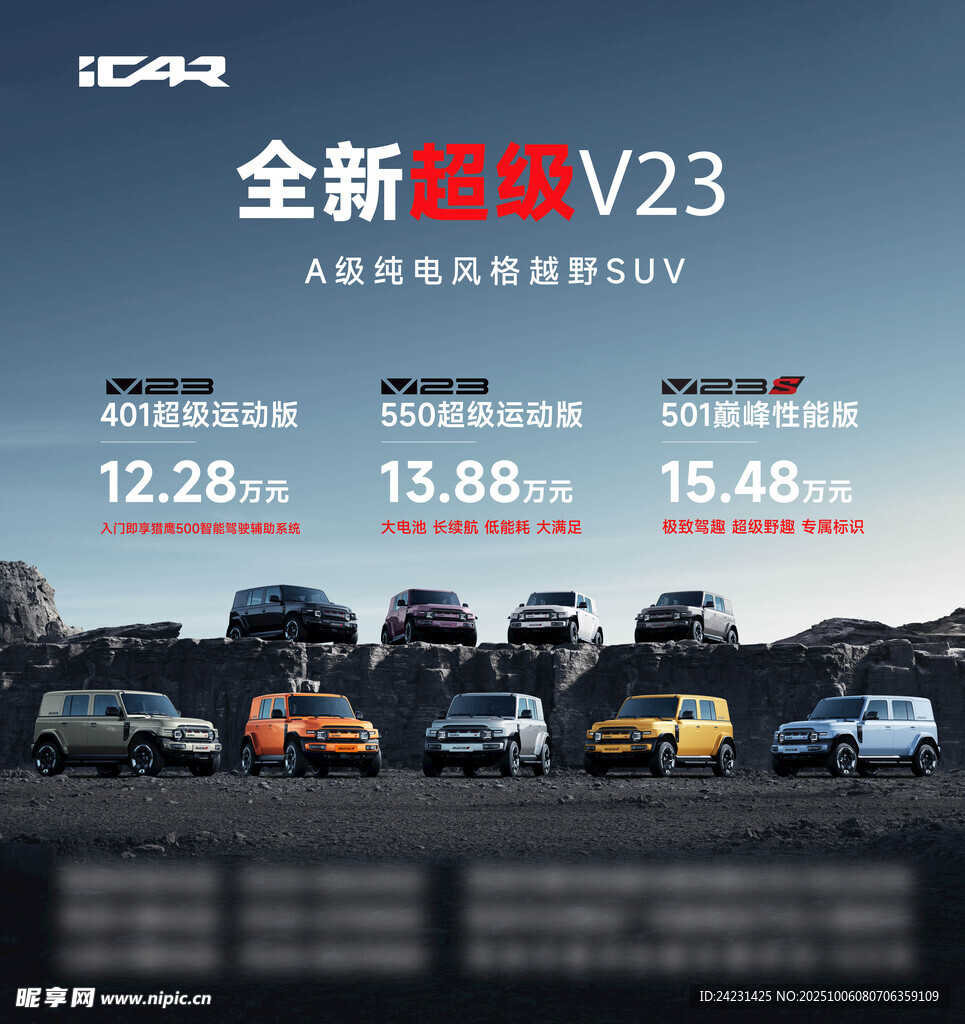 全新超級(jí)V23海報(bào)