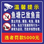 禁止釣魚