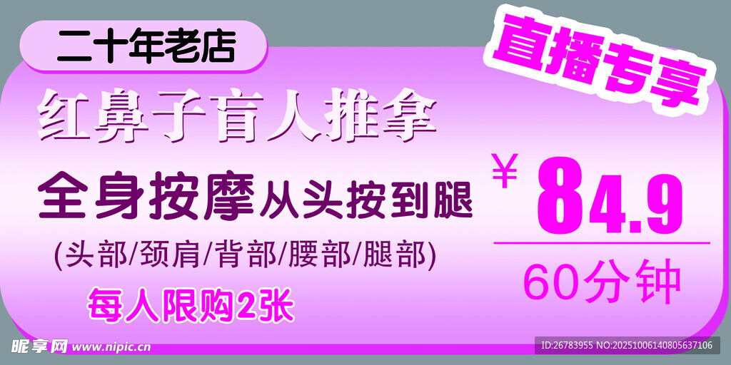 二十年老店全身按摩優(yōu)惠中