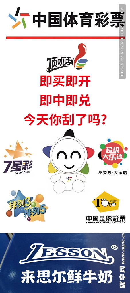 中國(guó)體育彩票公益海報(bào)