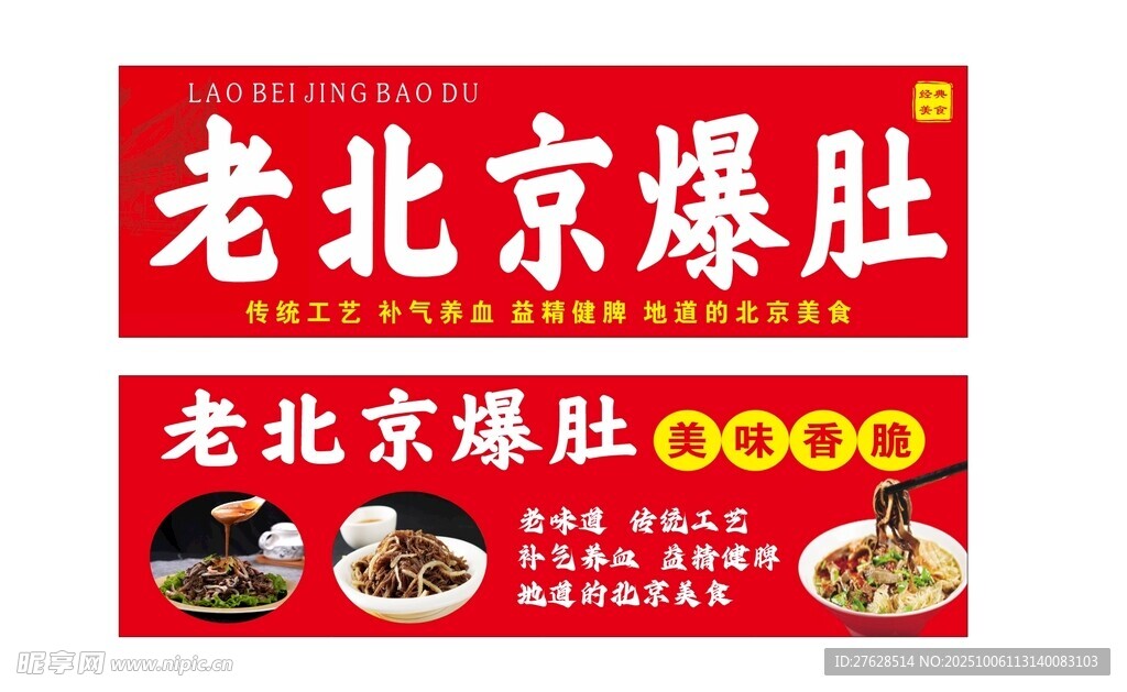 老北京爆肚