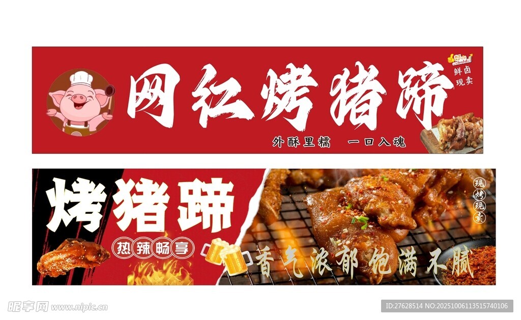 烤豬蹄小吃車