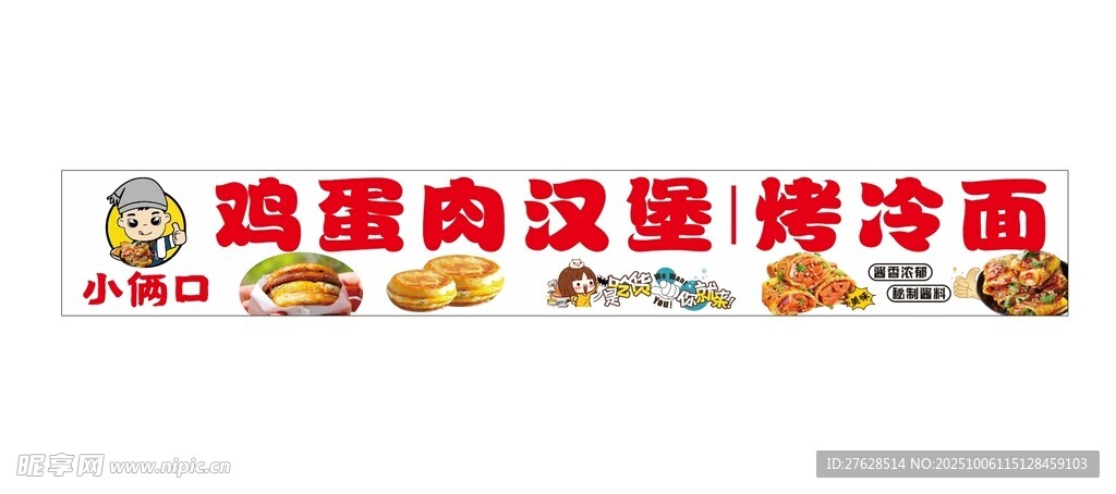 雞蛋漢堡廣告