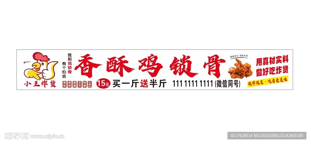香酥雞鎖骨