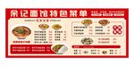 面館價(jià)目表