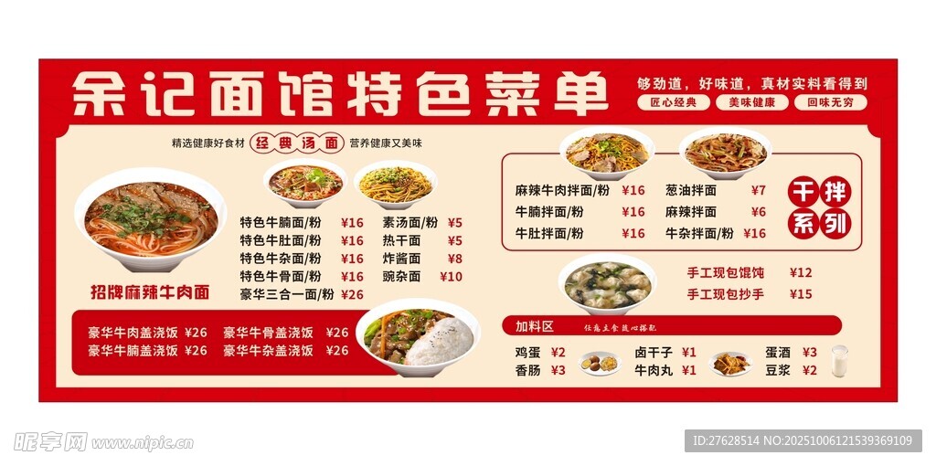 面館價(jià)目表