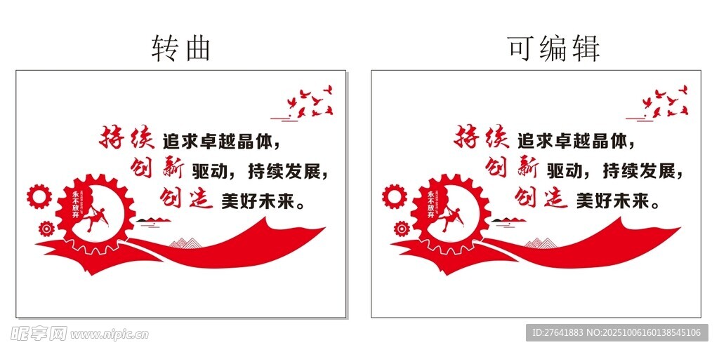企業(yè)文化勵(lì)志墻