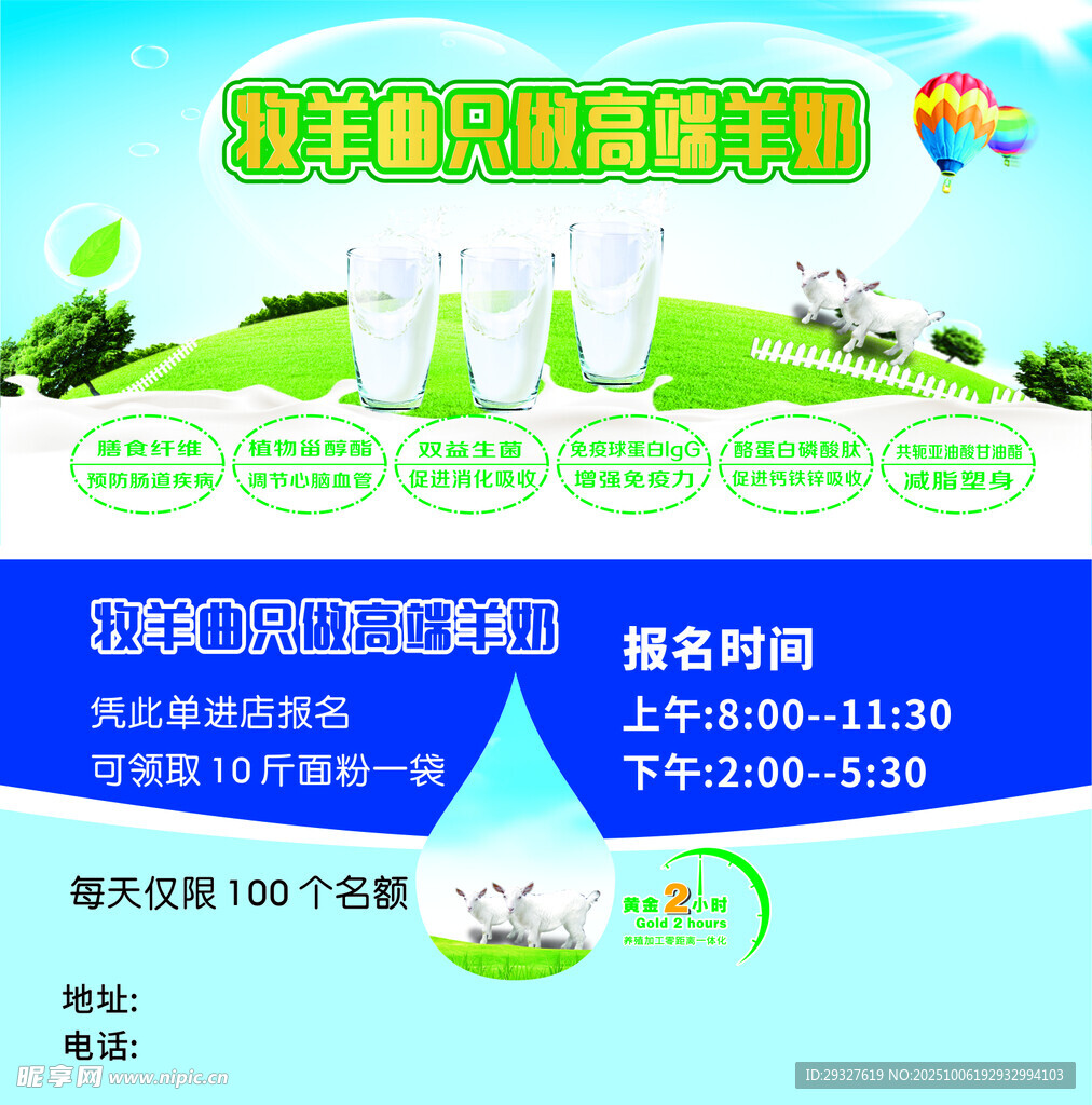 牧場主招募活動宣傳海報(bào)