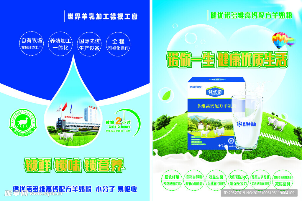 羊奶宣傳海報