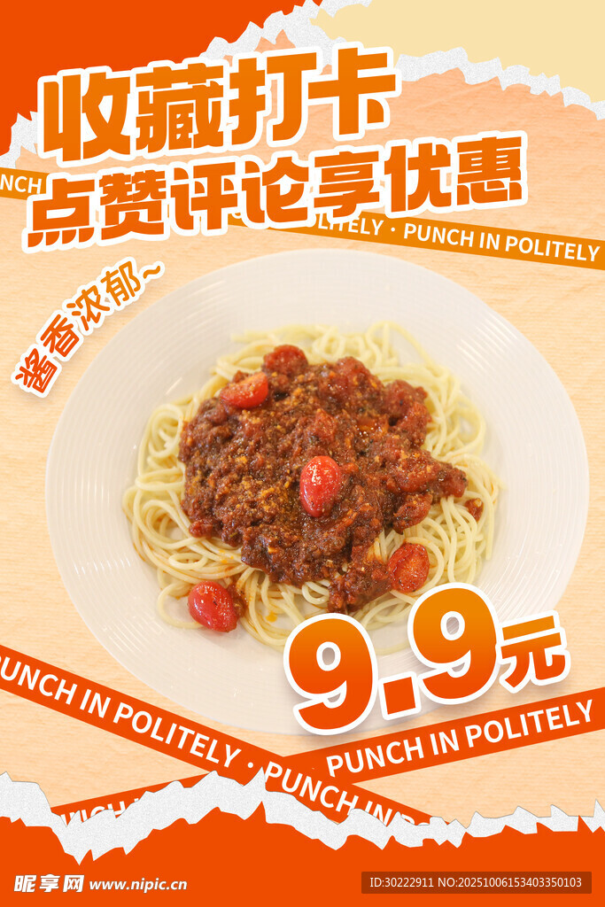 肉醬意面 優(yōu)惠來襲