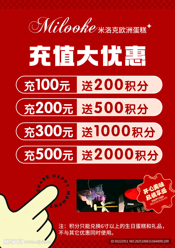 充值大優(yōu)惠 積分大放送