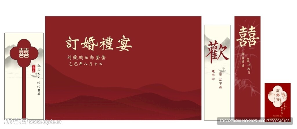 新中式訂婚宴場景背景板