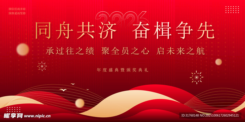 企業(yè)年會(huì)