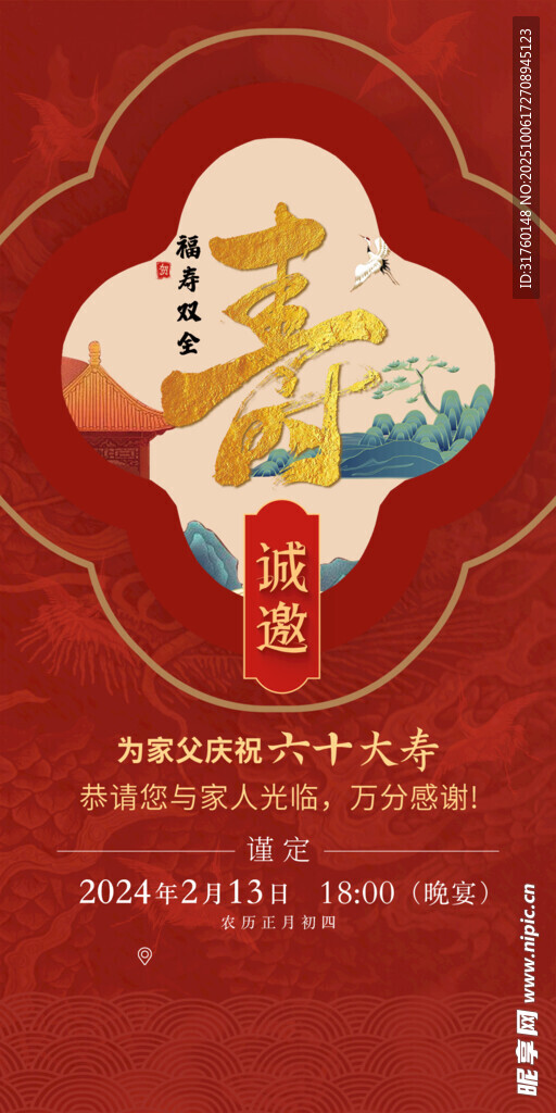 壽宴邀請(qǐng)函