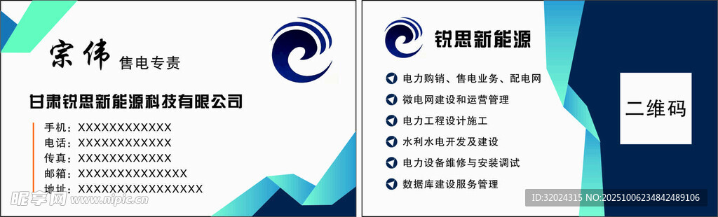 銳思新能源