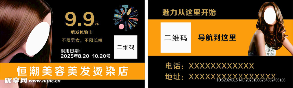 理發(fā)名片