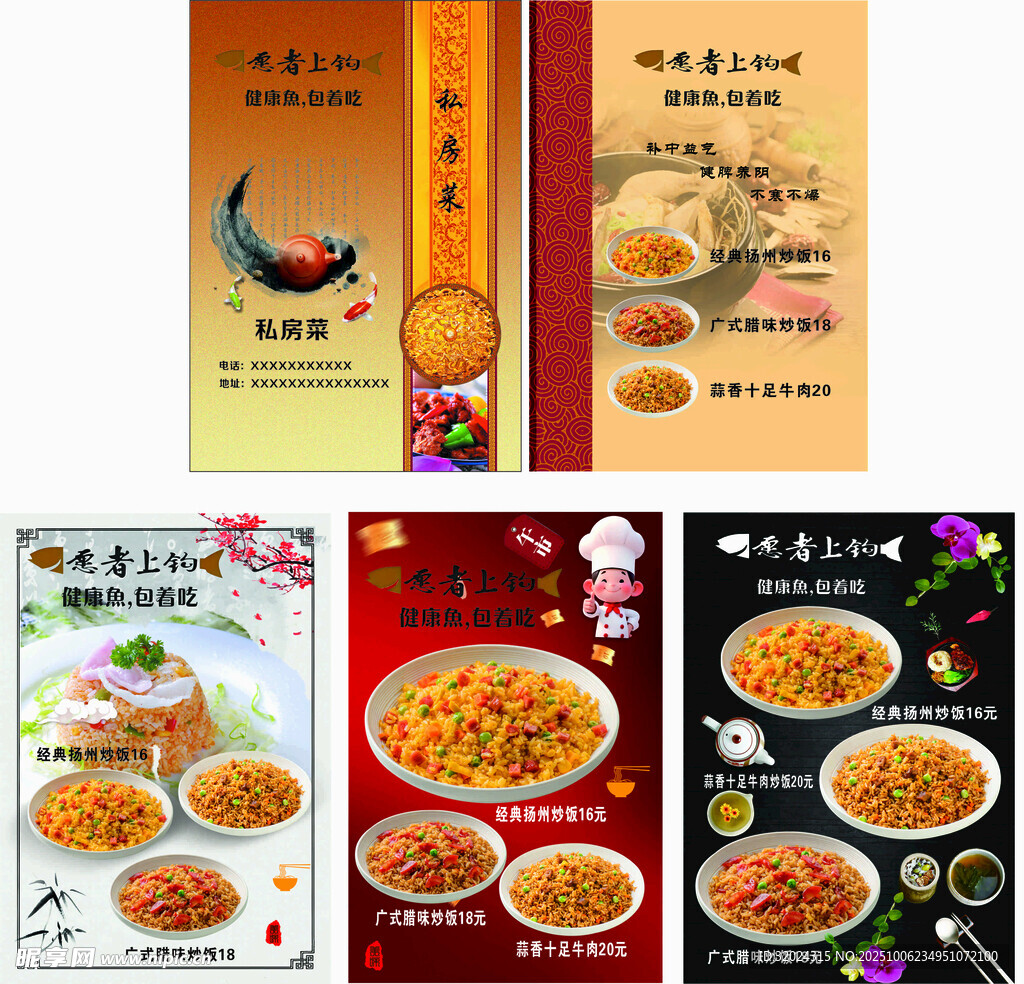多樣美味粥品宣傳海報(bào)