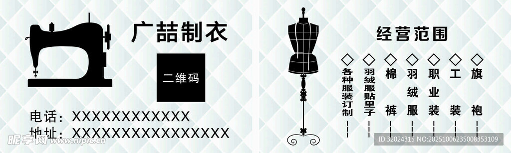 廣赫制衣名片