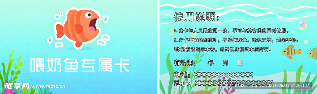 喂奶魚專屬卡