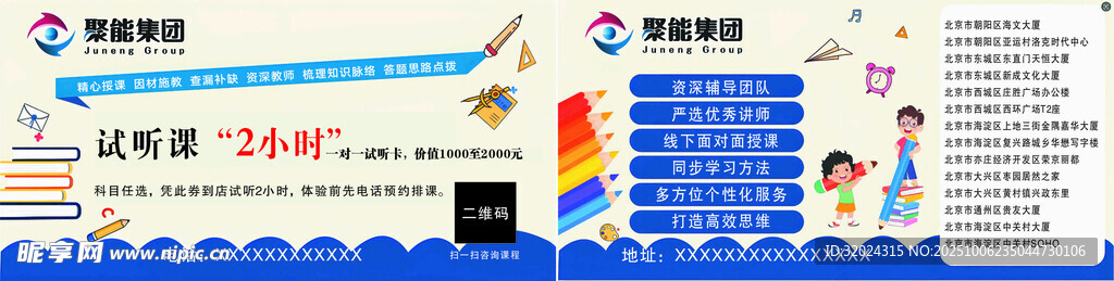 卡通風(fēng)格教育主題宣