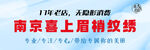 南京喜上眉梢紋繡廣告圖