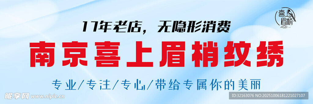 南京喜上眉梢紋繡廣告圖
