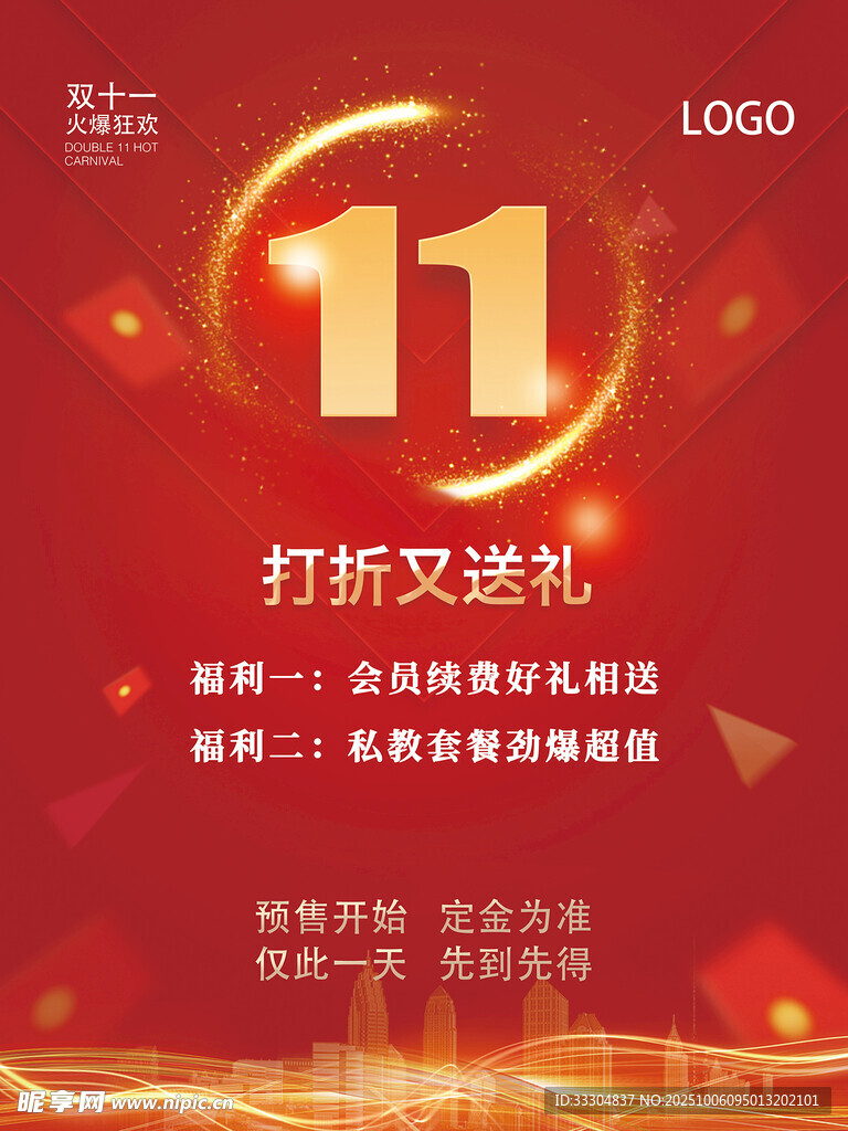 雙十一紅色活動海報