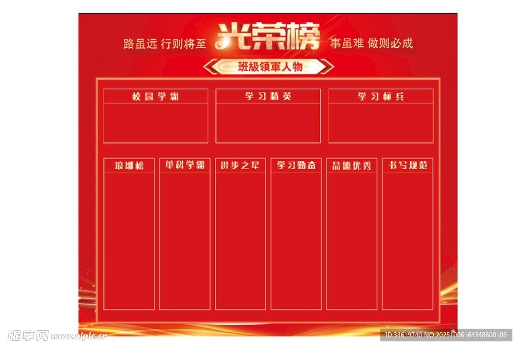 光榮榜