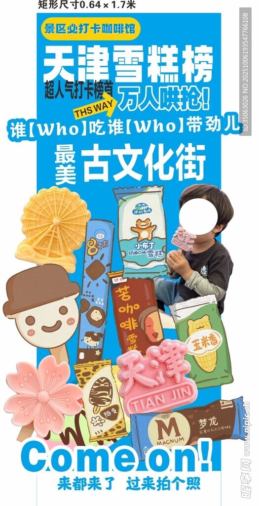 文創(chuàng)雪糕