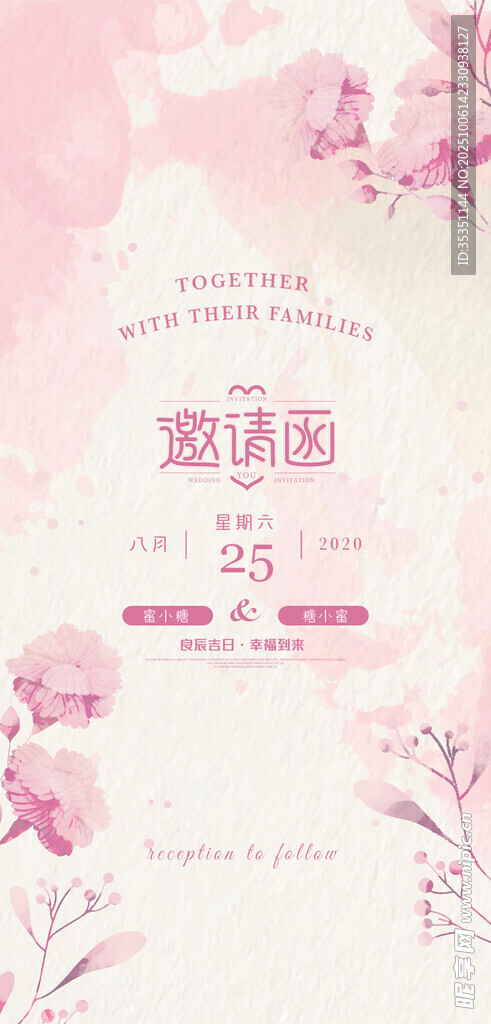 婚禮邀請函