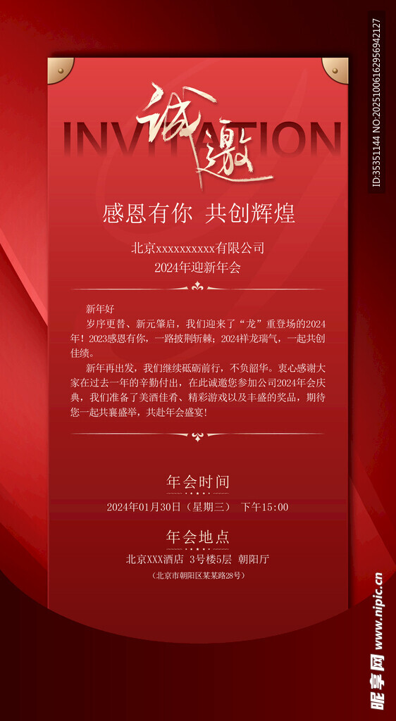 年會(huì)邀請(qǐng)函 