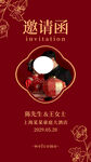 婚禮邀請(qǐng)函 