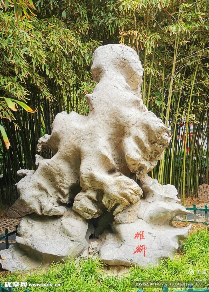 園林假山