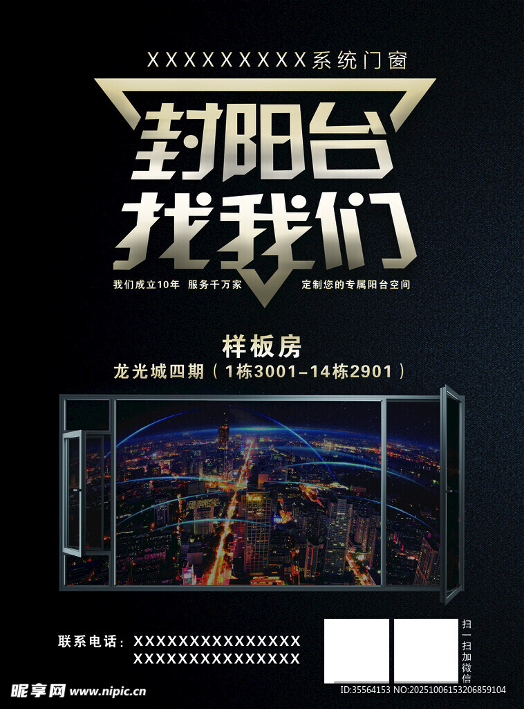 門窗宣傳單