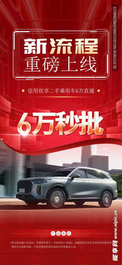  汽車海報(bào)