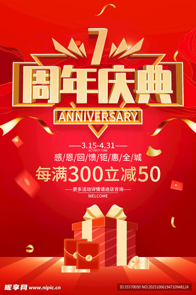 周年慶
