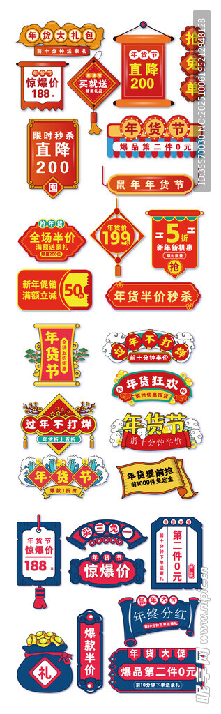  年貨節(jié) 