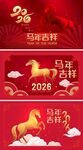 馬年吉祥