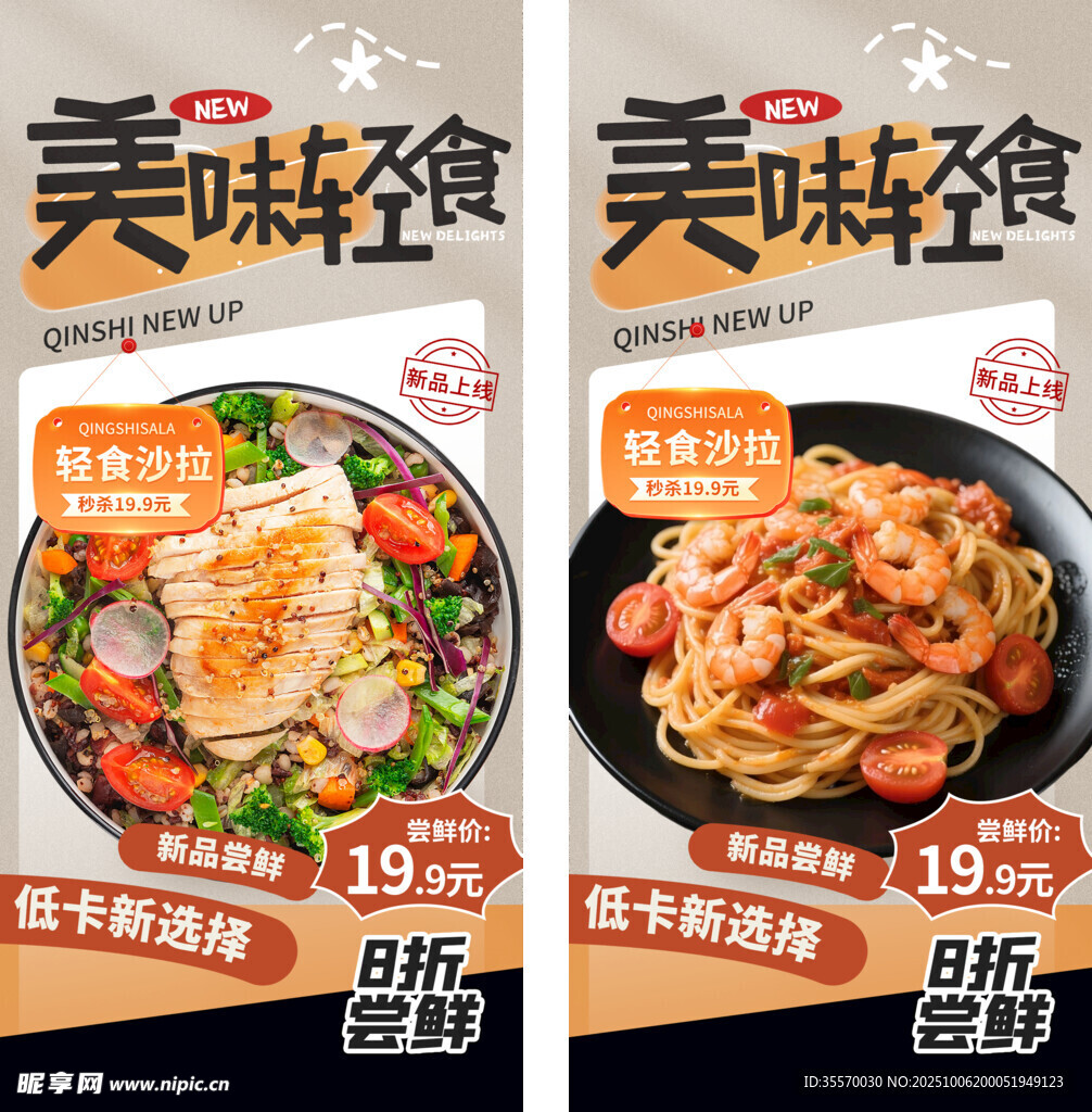 輕食沙拉