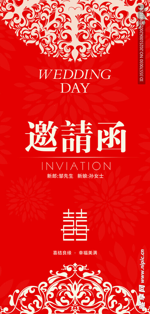 婚禮邀請函