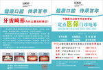牙齒畸形矯正宣傳海報(bào)