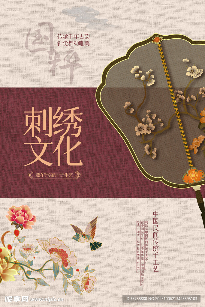 國(guó)風(fēng)刺繡文化宣傳圖