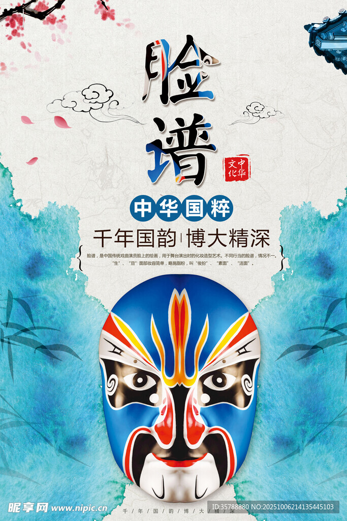傳統(tǒng)京劇臉譜藝術(shù)展示