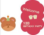 小熊100天生日派對(duì)海報(bào)