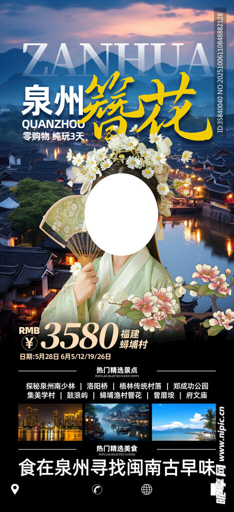 泉州旅游