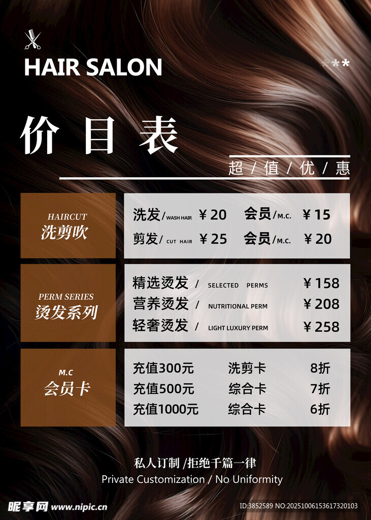 理發(fā)店美發(fā)店價(jià)格表