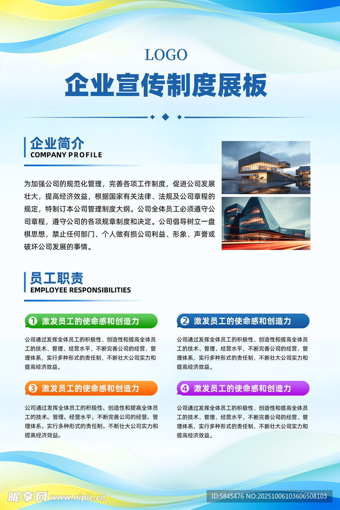 藍(lán)色大氣公司企業(yè)制度