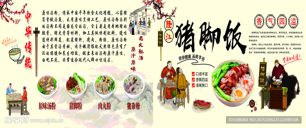 豬腳飯簡(jiǎn)介 復(fù)古宣傳海報(bào)