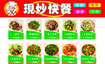 小炒 快餐 多樣菜品展示